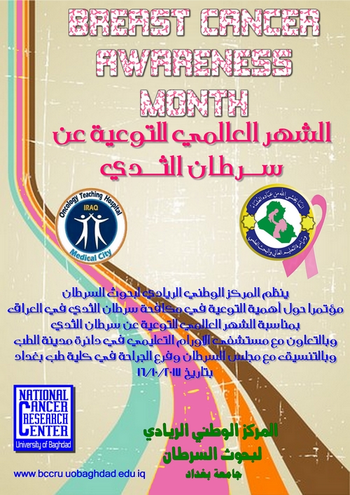 الاصدارات والمطبوعات المركز الوطني الريادي لبحوث السرطان